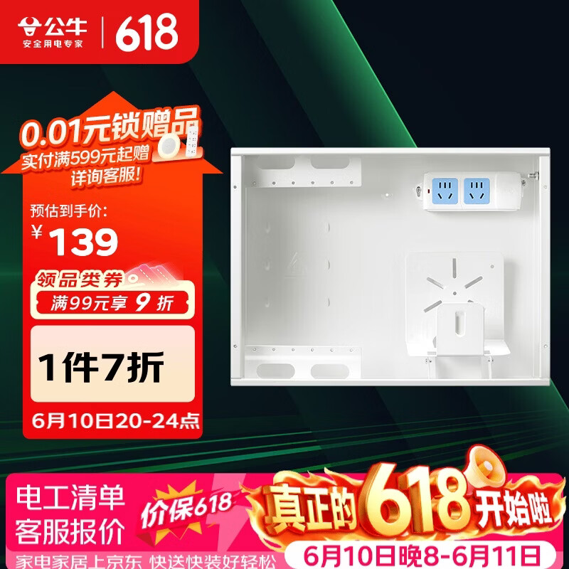 公牛（BULL）弱电箱 多媒体光纤箱信息箱 集线箱 配电箱 大箱带GN-A02插座 
