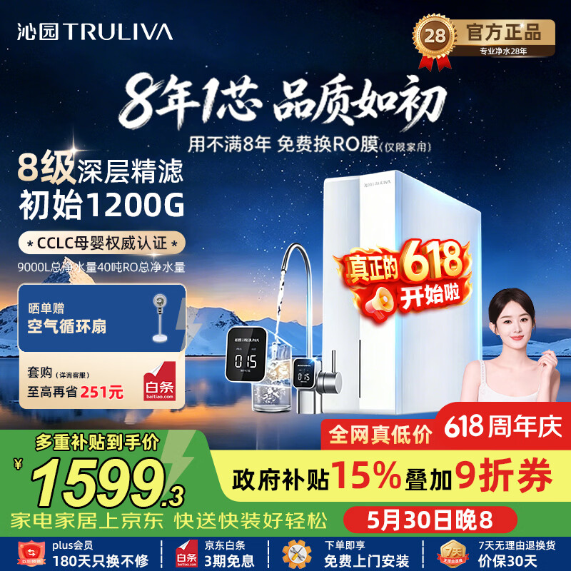 沁园（TRULIVA）家用净水器金榜双子芯1000G 8年RO反渗透过滤器 厨房专用台下用直饮净饮一体机数显龙头UR-S61076 智能屏1000G【8年RO膜】