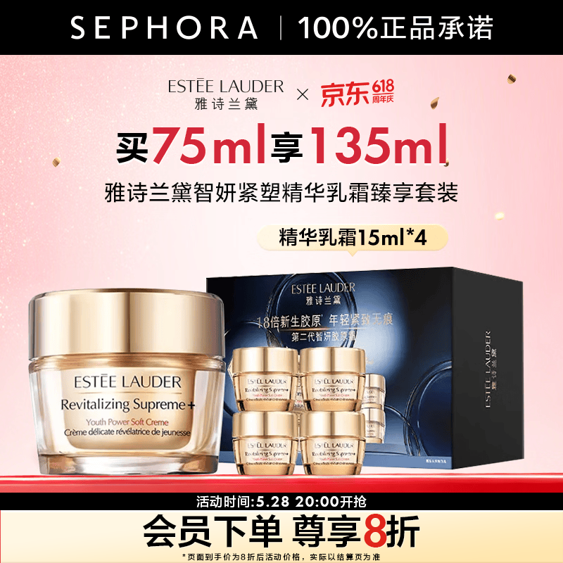 雅诗兰黛（Estee Lauder）智妍紧塑精华乳霜（胶原霜乳霜款）【热卖】   买75ml享135ml