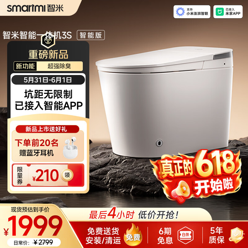 智米（SMARTMI）智能马桶除臭杀菌自动翻盖坐便器无坑距3S智能版