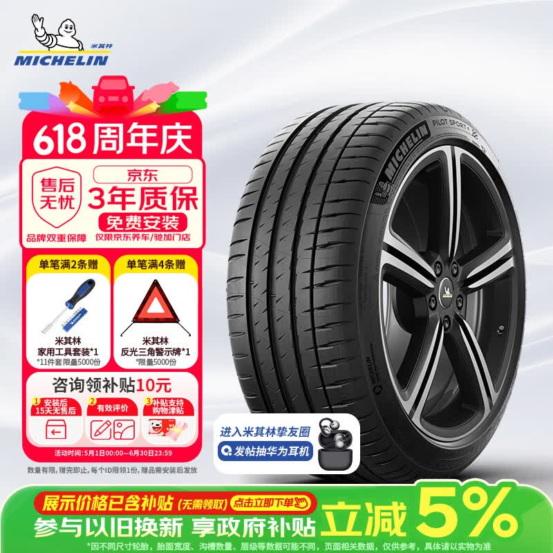 米其林（MICHELIN）静音棉轮胎 235/45ZR18 98Y T1 竞驰 PILOT SPORT 4 适配特斯拉