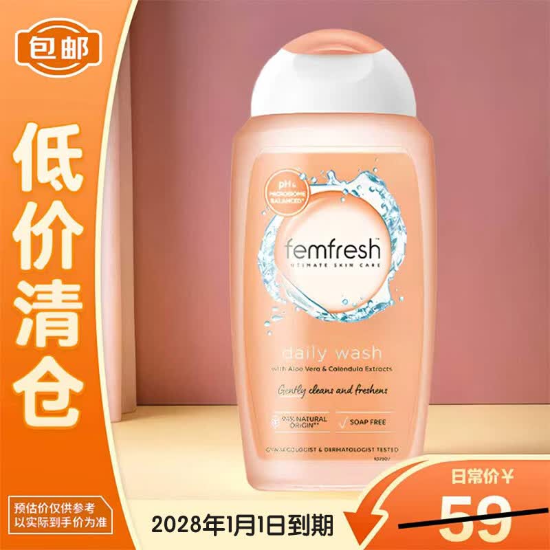 femfresh芳芯洋甘菊女性私处洗液护理液私密250ml包装微瑕【临期清仓】
