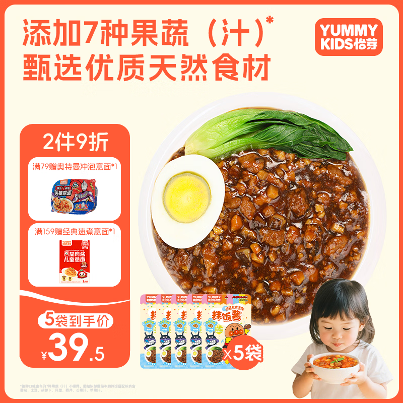 怡芽面包超人儿童拌饭酱食用拌面酱调料酱辅食宝宝拌饭酱(80g/袋) 地道台式卤肉拌饭酱80g*5