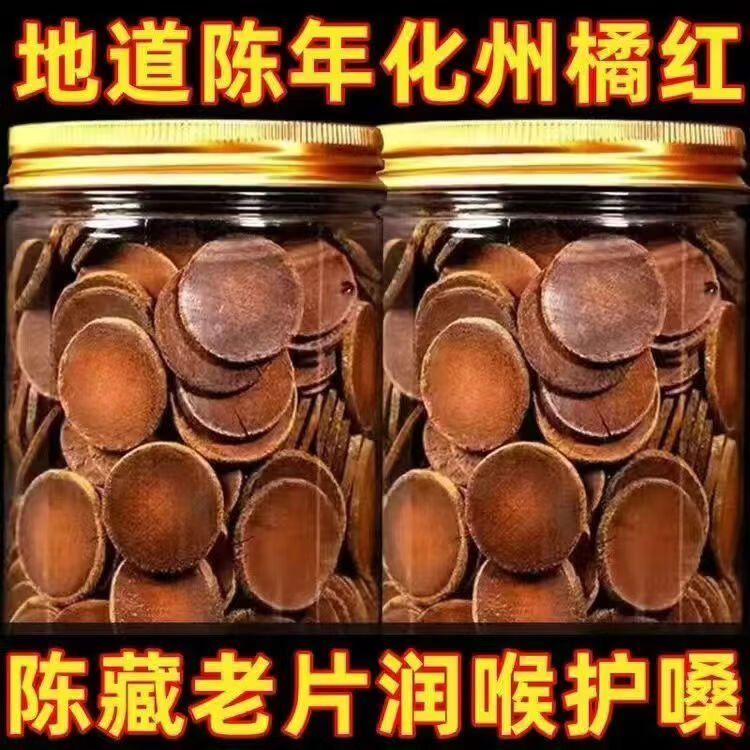 协穆正宗广东化州原产地陈年正毛化橘红整果化州橘红干泡水养生花草茶 正宗化州化橘红 250g*4罐 橘红整果