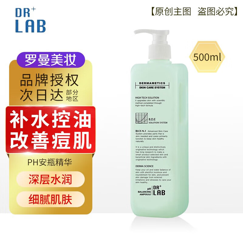UXQ【官方】德来博韩国DR+LAB美容院线皮肤管理全系列美容院液态大瓶 PH安瓶精华500ml