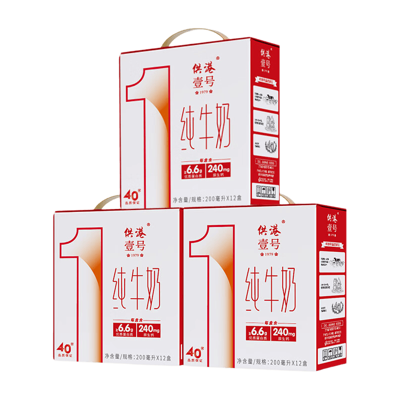 供港壹号纯牛奶 全脂牛奶营养早餐常温奶 生牛乳  早餐奶礼盒【4月日期】 200ml*12盒*3箱