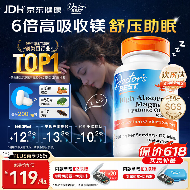 Doctor's best多特倍斯甘氨酸镁片中老年成人改善睡眠腿部抽筋金达威美国进口 【缓压好眠】镁片 120片*1瓶 -30天装