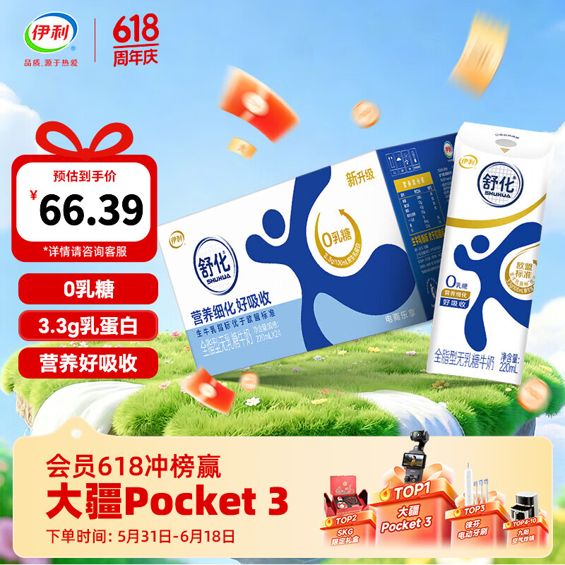 伊利舒化奶无乳糖全脂型牛奶220ml*24盒/箱 适合乳糖不耐 礼盒装  【全脂型】220ml*24盒*1箱 3-5月产