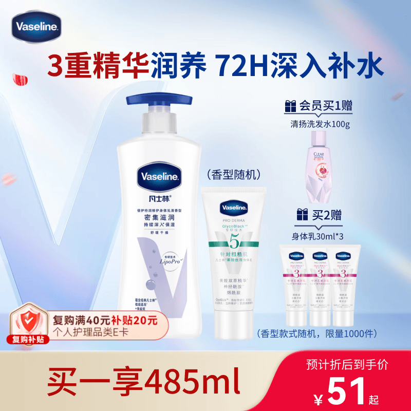 凡士林身体乳大白罐400ml密集修护滋润+身体乳85ml 补水保湿持久留香