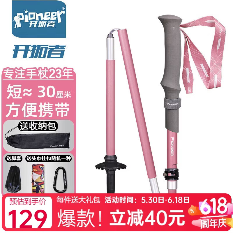 开拓者（pioneer）天狼星2系登山杖碳纤维拐杖铝合金折叠伸缩手杖户外徒步越野 粉
