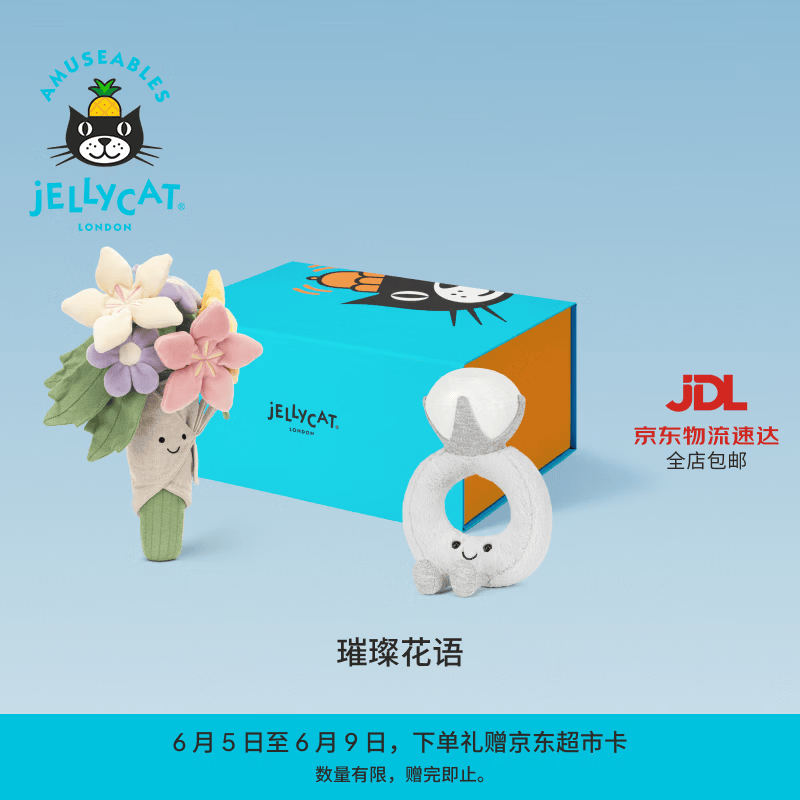 Jellycat璀璨花语礼盒毛绒玩具娃娃公仔玩偶礼物送礼生日礼物 璀璨花语