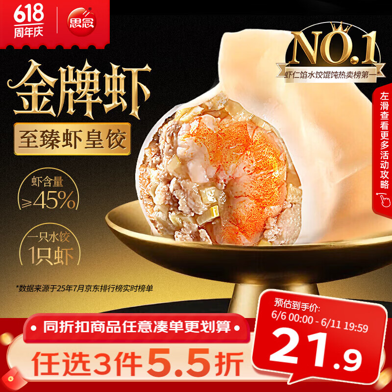 思念金牌虾水饺至臻虾皇480g32只早餐食品速冻饺子半成品