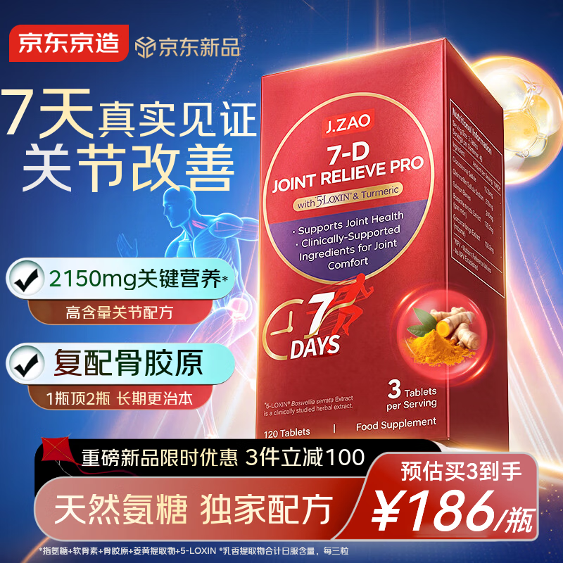 J.ZAO京东京造7日缓疼天然氨糖原装进口 氨糖软骨素补钙片中老年维骨力