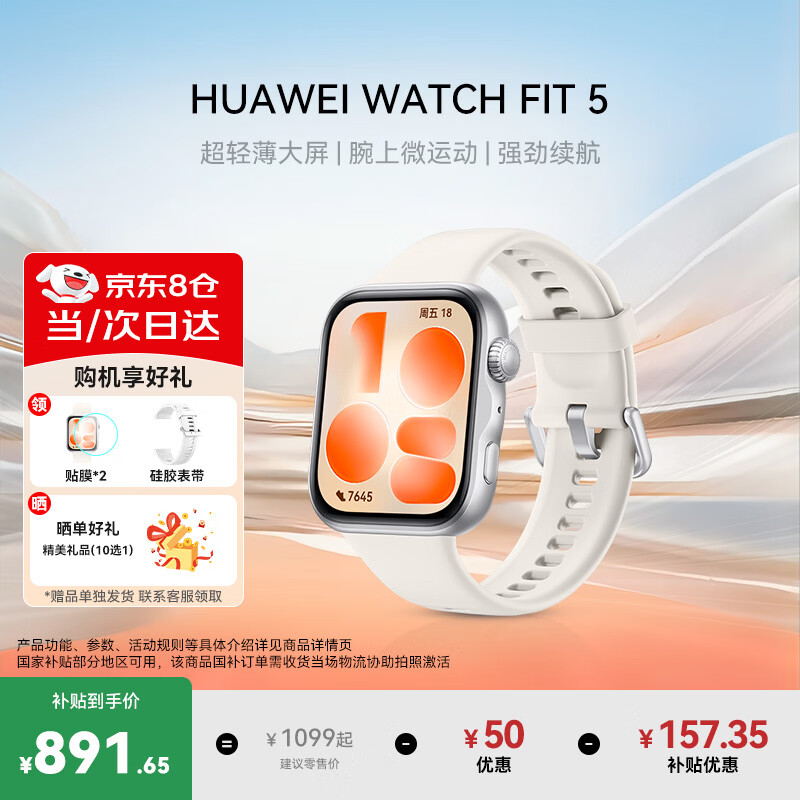 华为watch fit 5 728元 - 86线报