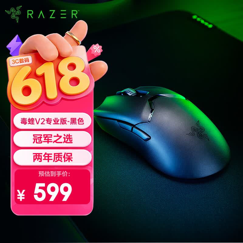 雷蛇（Razer）毒蝰V2pro专业版无线鼠标 电竞游戏 轻量化 对称型  黑色(附专用防滑贴+Type-C充电接口)