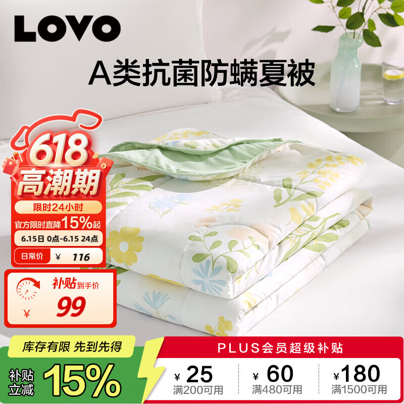 LOVO罗莱 A类 抗菌防螨纤维被夏被子空调被 2.2斤 200*230cm绿色