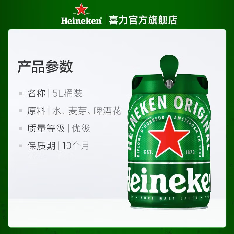 喜力啤酒荷兰铁金刚桶全麦酿造自饮端午送礼5L单桶装 1号会员店