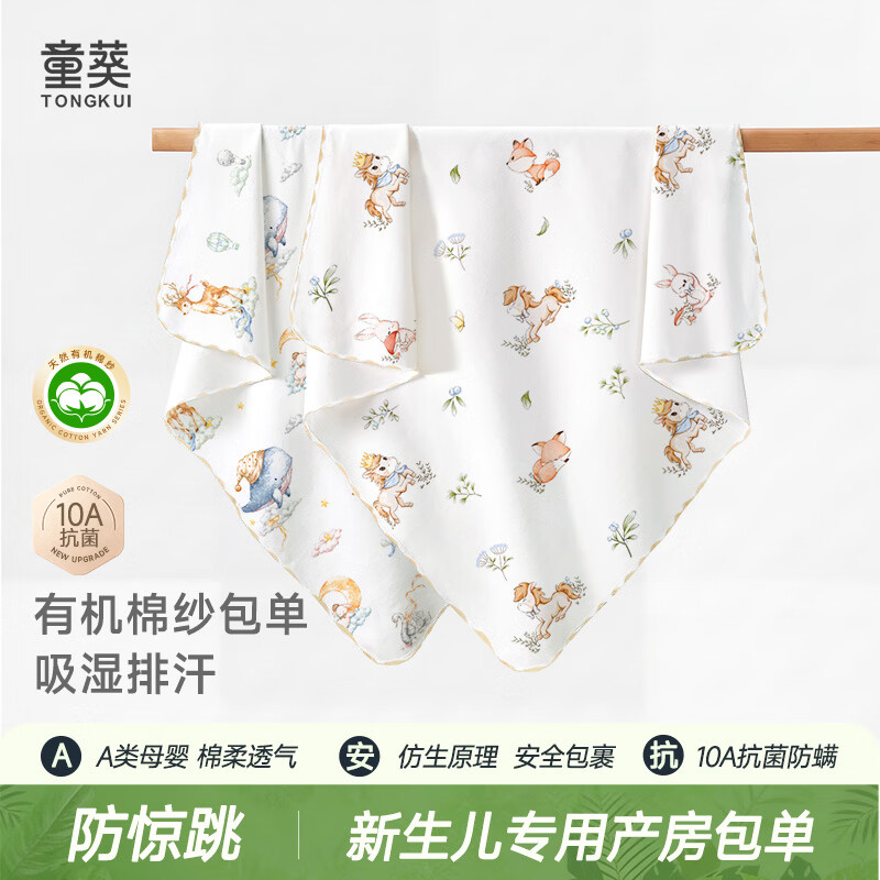 tongkui婴儿包单夏季薄款新生儿纯棉a类防惊跳裹巾宝宝抱巾产房四季用品 2条装【小马贝贝+星夜寻鲸】100%纯棉 产房专用 85x85cm
