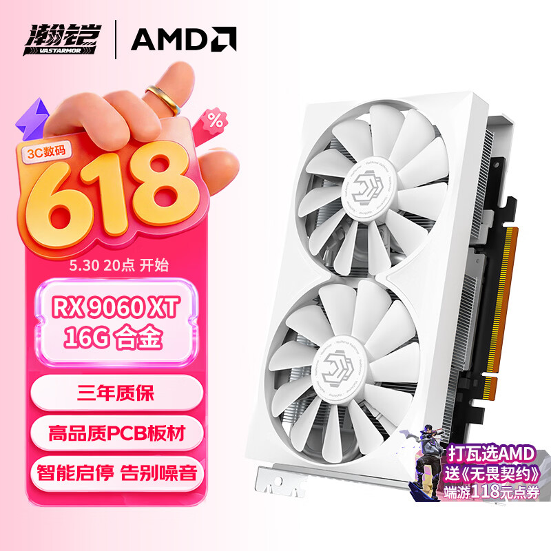 瀚铠9060XT 16GB OC 白色合金双风扇 2120元 - 86线报
