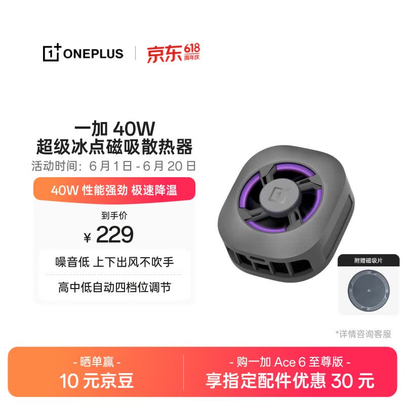 一加 40W超级冰点磁吸散热器 深空银 噪音低上下出风不吹手极速降温适配OPPO一加华为iphone17系列AI