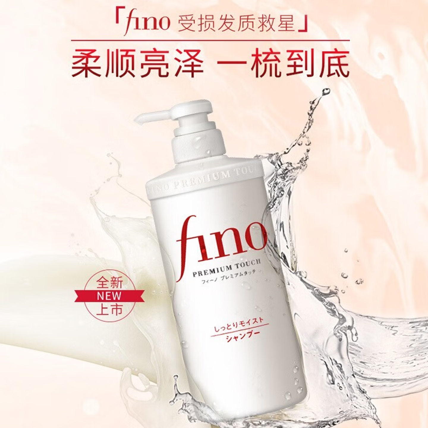 FINO资生堂洗发水护发素日本发膜柔顺蓬松蛋白营养烫染受损修复干枯毛 洗发水550ml