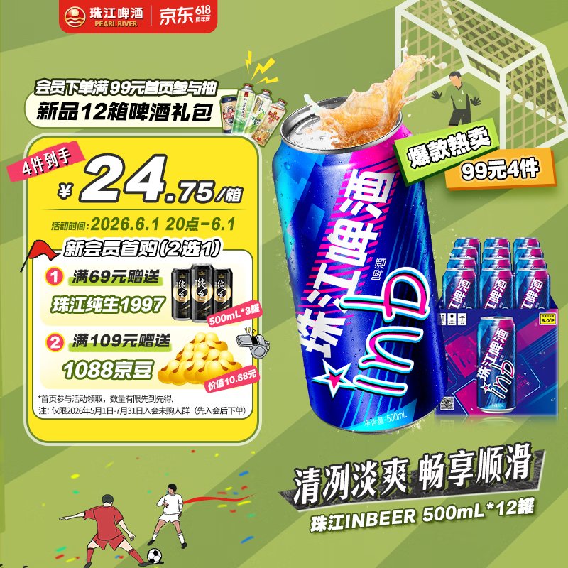 珠江啤酒（PEARL RIVER）8度 珠江InBeer啤酒 500ml*12听 整箱装 京东自营 618大促