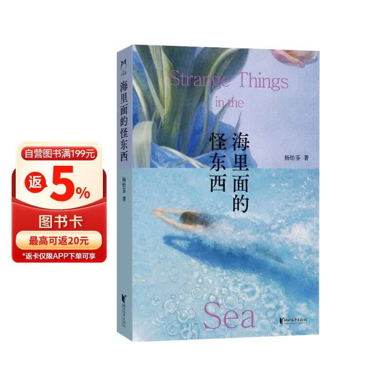 海里面的怪东西 女性生命课题的全景书写，捕捉千万个“我”的挣扎与觉醒