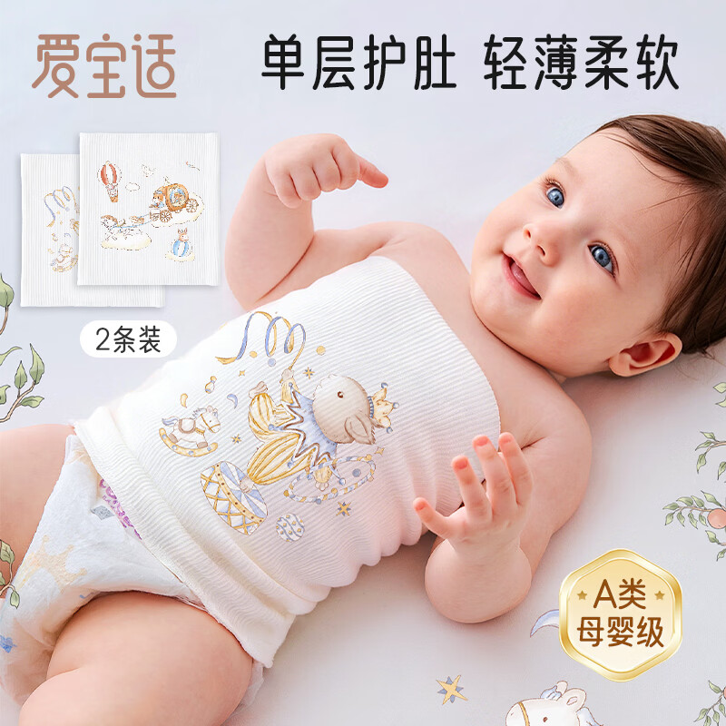 爱宝适婴儿肚围夏款单层护肚脐肚兜宝宝防着凉腹围2条南瓜车+马戏团S887