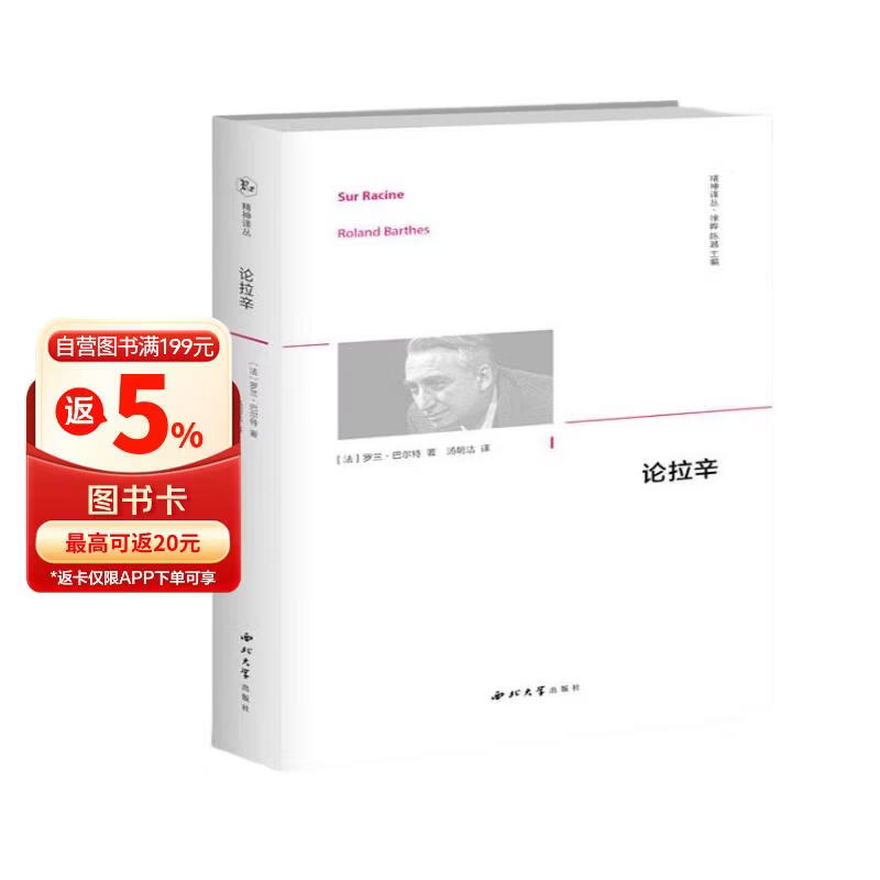 论拉辛