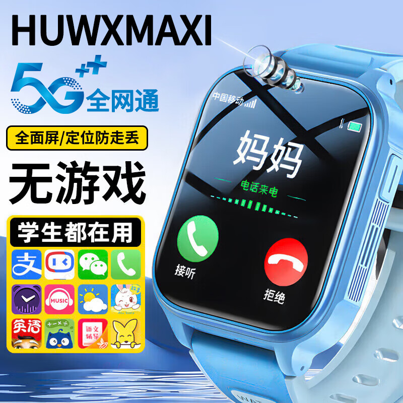 HUWXMAXI26款华为机适用天才儿童智能电话手表高清5G卡全网通防水可插卡定位小学初高中生青少年6-12男女孩 旗舰蓝【高清通话+上课禁用+精准定位+学习APP】