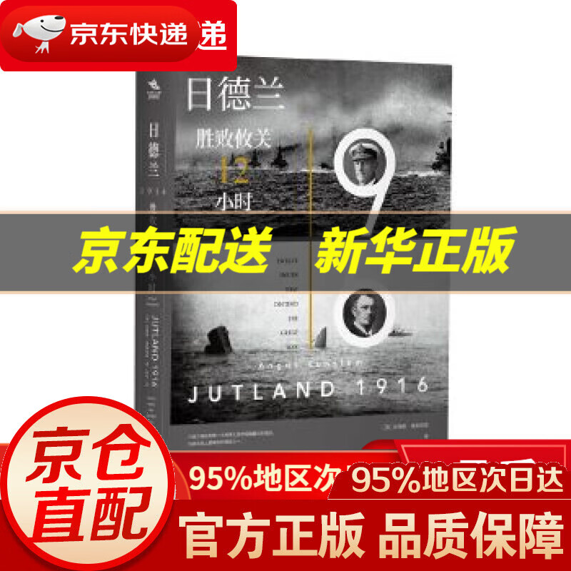胜败攸关12小时 安格斯·康斯塔姆 上海社会科学院出版社