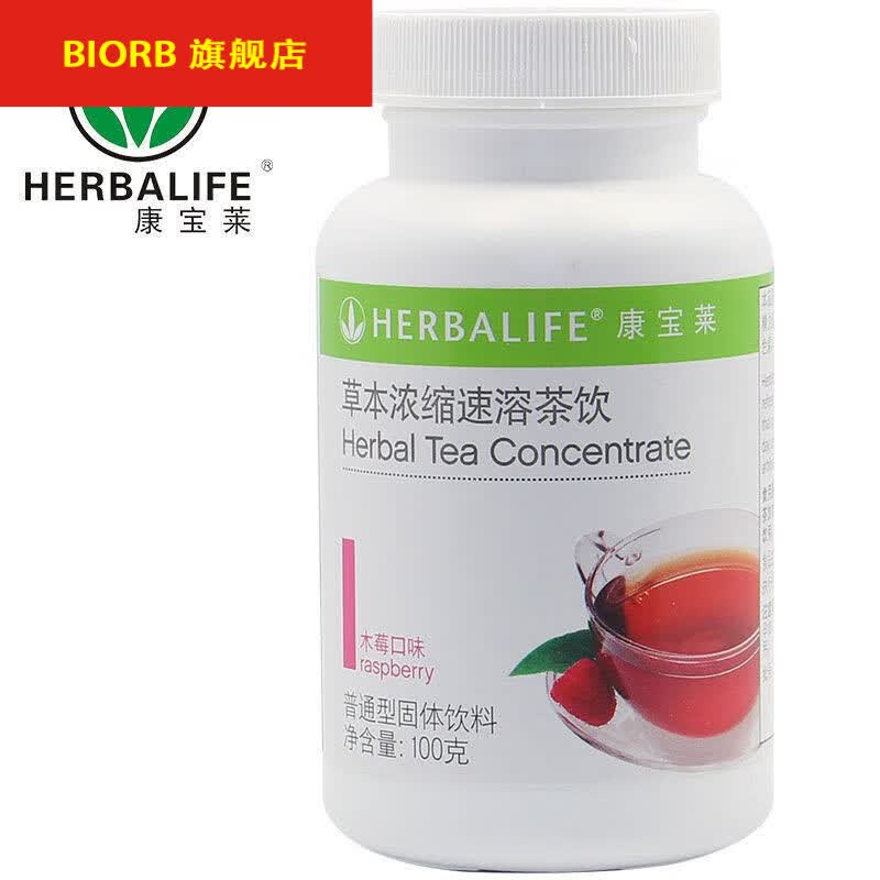 康宝莱  草本浓缩速溶茶饮100g/瓶运动茶懒人茶代谢茶柠檬木莓 木莓