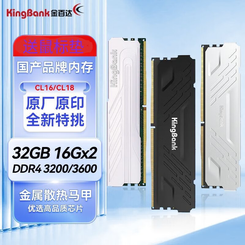 金百达（KINGBANK） 新店金百达8G16G32G DDR4 3200 3600 台式机内存条黑爵银爵 银爵ddr4 8gb*2 0GB 0条 3200mhz