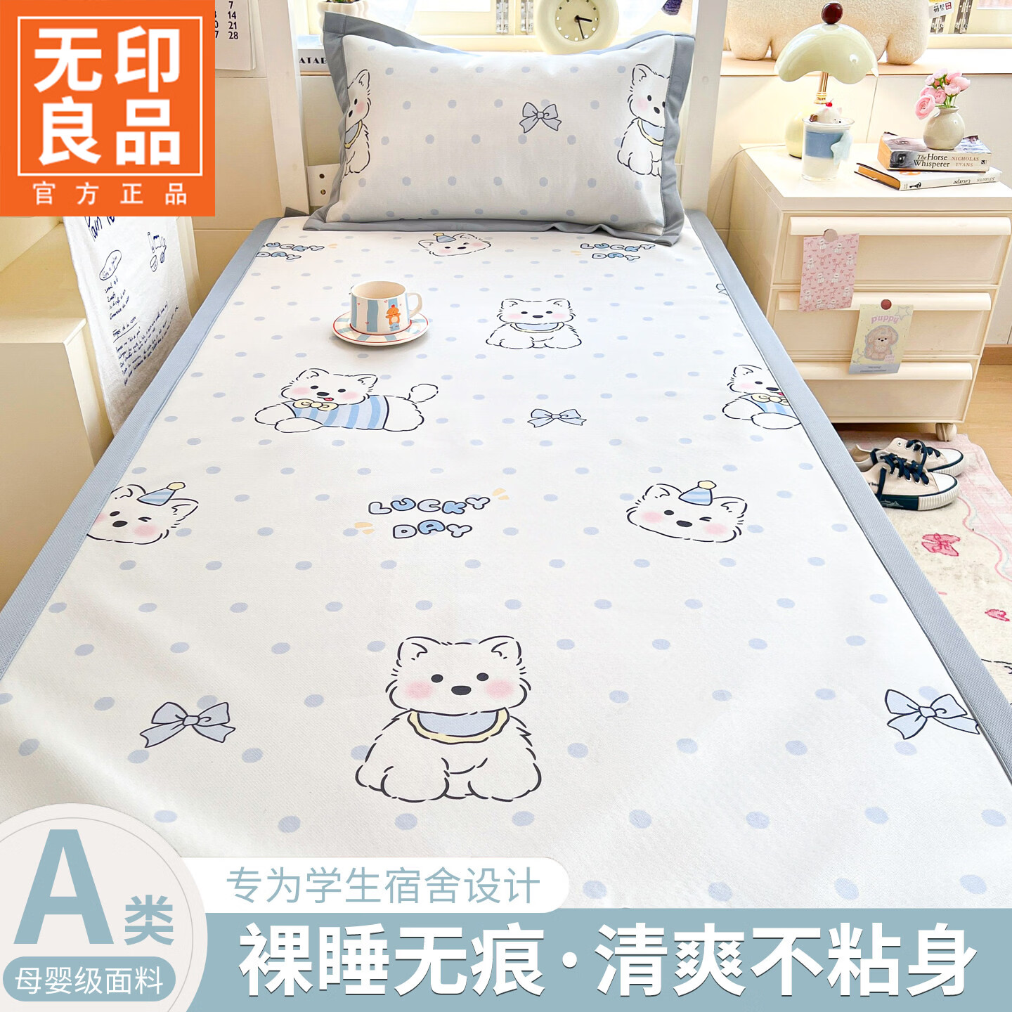 无印良品A类夏季学生宿舍单人冰丝床单两件套夏天可机洗凉感床盖裸睡被单 蓝点萌犬 【凉感冰丝 吸湿透气】 两件套- 90cm*200cm 床单+枕套一只