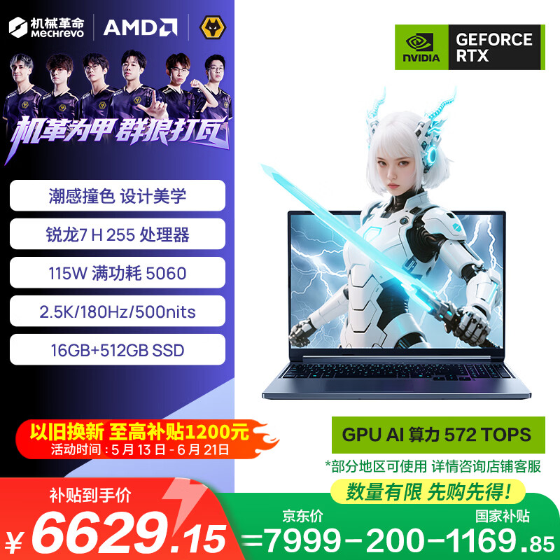 机械革命蛟龙16Pro 潮玩版2026 (R7 H255  RTX5060 )游戏笔记本电脑