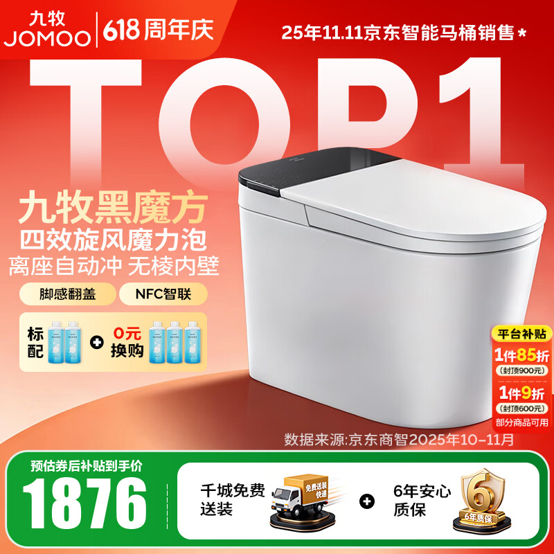 九牧（JOMOO）轻智能马桶家用无水压限制无棱内壁坐厕NFC智控黑魔方虹吸坐便器 旋风魔力泡【免触翻盖翻圈】SQ9650 305坑距(290-390以内选择)