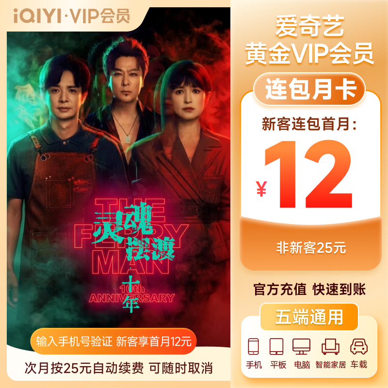 【按月自动续费】爱奇艺VIP会员黄金月卡1个月不支持电视端到期按月自动续费手机号码充值