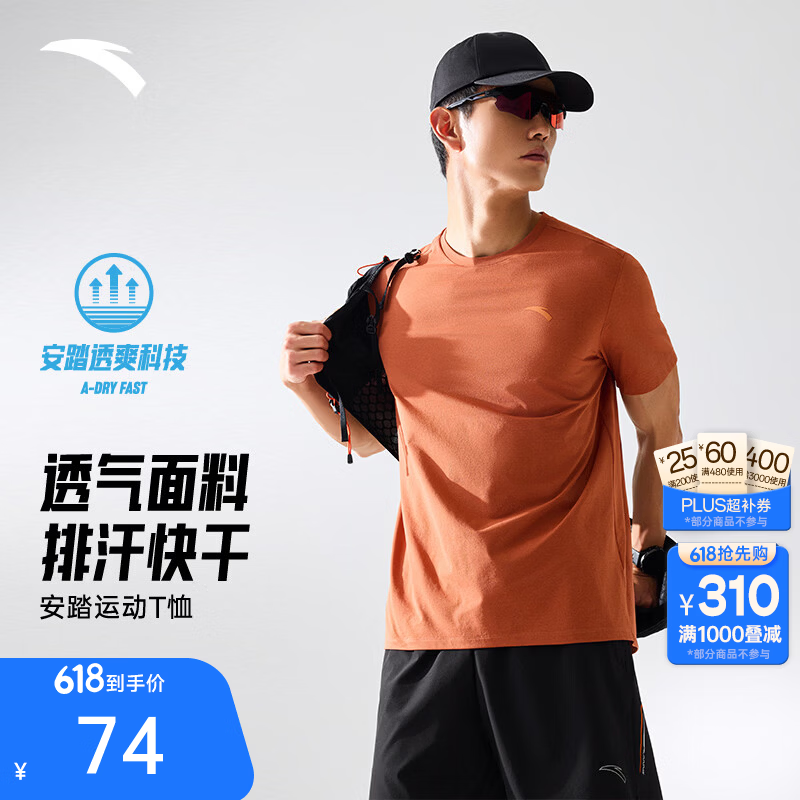 安踏（ANTA）零压速干T丨C5运动t恤短袖男士夏季健身跑步运动服透气半袖上衣 茶棕橘-3 XL (男180)