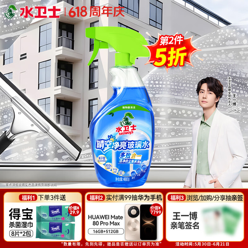 水卫士玻璃清洁剂480g，PLUS首购到手31.56元
