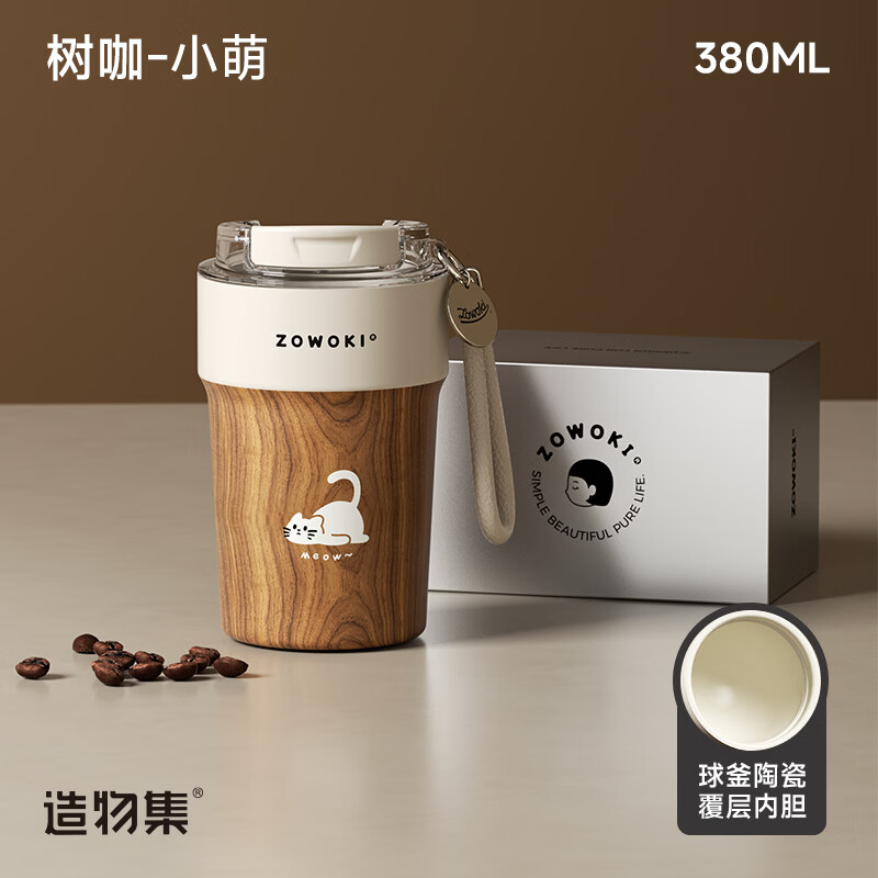 造物集咖啡杯保冷保温杯陶瓷覆层内胆高颜值便携水杯子可定制 小萌-380ML