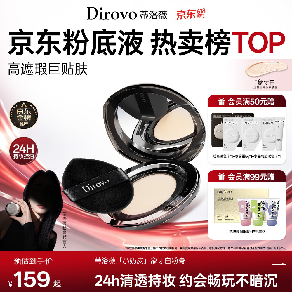 蒂洛薇（DIROVO）【金榜TOP】粉膏遮瑕控油持妆久保湿粉底液气垫象牙色