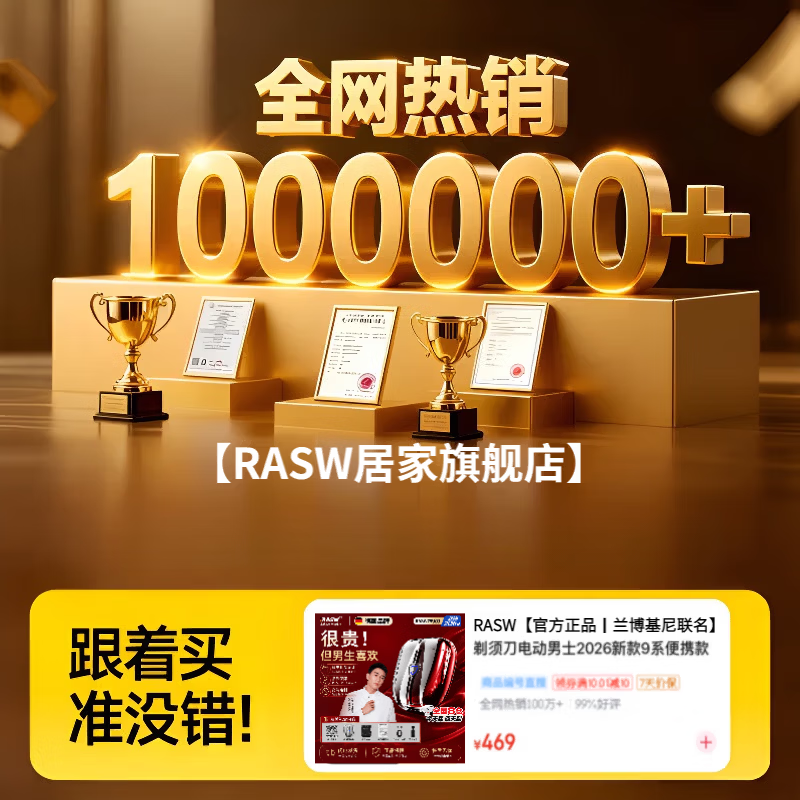 RASW【七夕礼物丨兰博基尼联名】剃须刀电动男士2026新款9系便携款热卖第一刮胡刀生日礼物送男友老公 液态银【超跑礼盒装】 【七夕礼物】 2026新款 IPX7级防水 超长续航