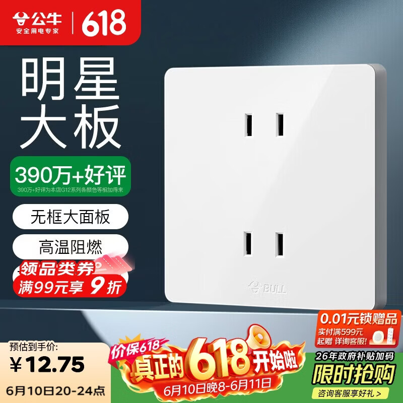 公牛（BULL）开关插座 G12系列 10A四孔插座86型插座面板 G12Z222S 象牙白