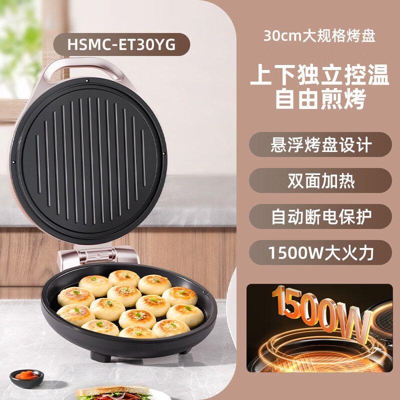 海尔（Haier）电饼铛家用双面加热烙饼锅煎饼加深加大电饼档自动断电烹饪机 升级款悬浮式电饼铛【升级自动断电保护+双面独立控温