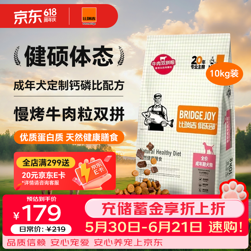 比瑞吉狗粮成犬粮俱乐部系列海苔呵护被毛山药鲣鱼全价鸡肉牛肉双拼10kg