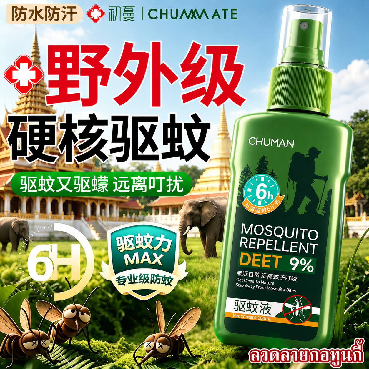初蔓驱蚊液户外驱蚊喷雾儿童花露水止痒灭蚊母婴可用家用防蚊子驱蚊水 【公园野外专研】户外驱蚊喷雾100ml*1 【驱蚊止痒消肿退红】驱蚊用品爆款
