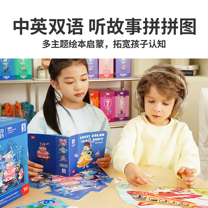 TOI儿童玩具3-6岁拼图益智宝宝男孩小女孩生日礼物 彩虹款-3阶野生动物(3岁+|3袋)