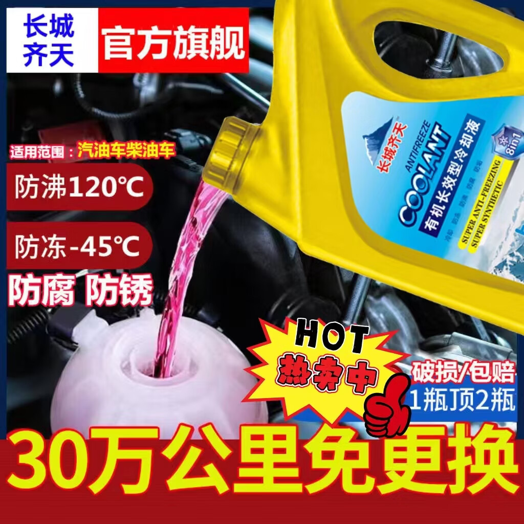 京魁长城齐天防冻液汽车发动机冷却液红色绿色水箱宝全有机长效通用型 4kg -45℃ 绿色