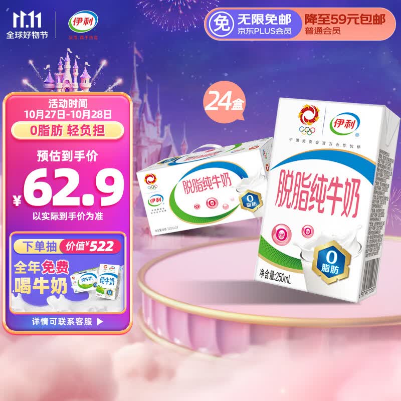 伊利 脱脂牛奶250ml*24盒/箱 零脂肪 好营养 整箱家庭装 礼盒装高性价比高么？