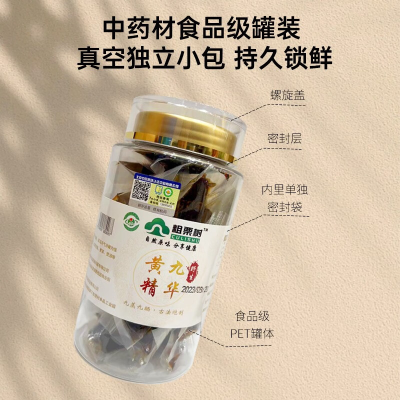 粗栗树【野生有机认证】九华黄精九蒸九晒野生黄精即食中秋礼品源头直发 200g*1罐体验装